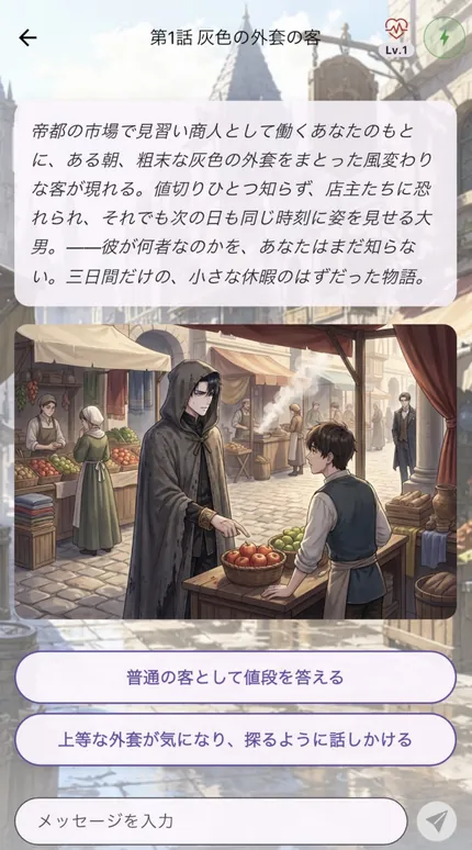 読者が選ぶ、分岐する物語。