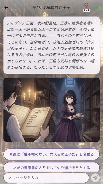 読者が選ぶ、分岐する物語。