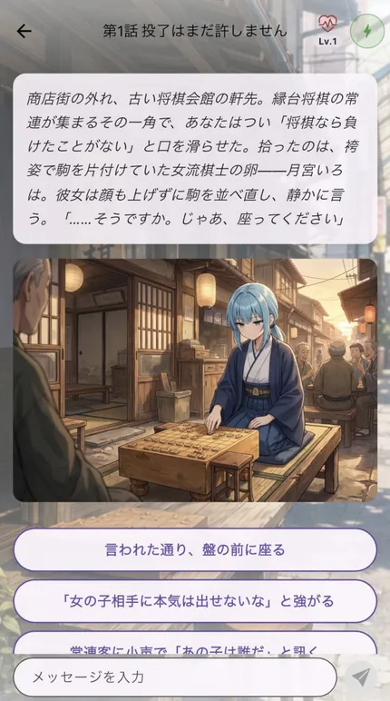 読者が選ぶ、分岐する物語。